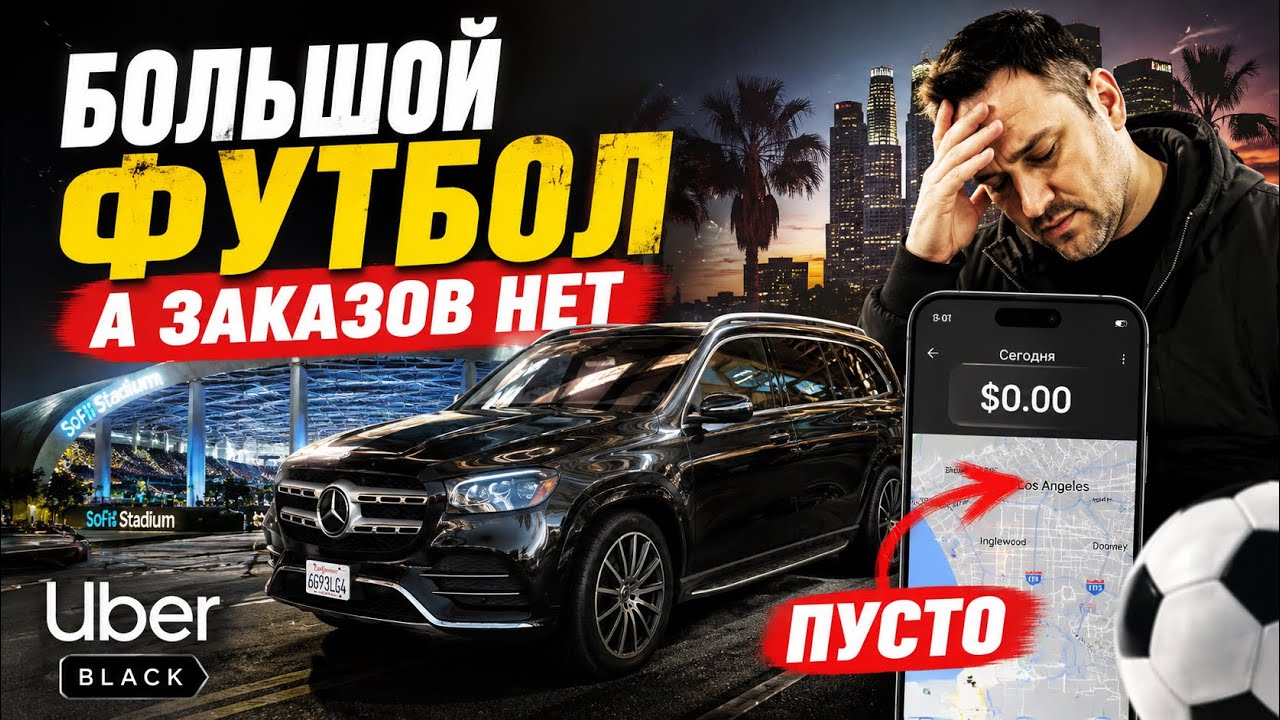 UBER СНОВА ОБМАНУЛ ВОДИТЕЛЕЙ?