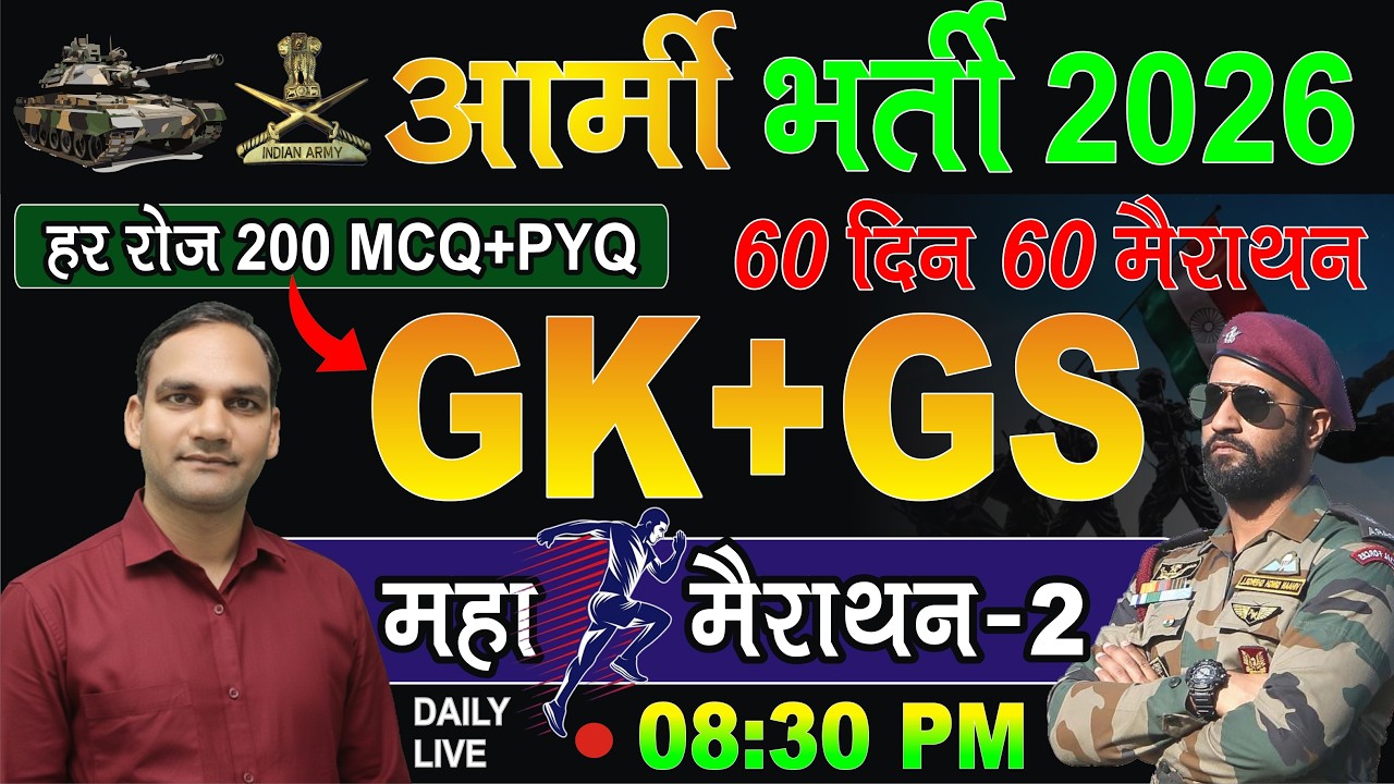 ARMY GK मैराथन-2 || ARMY GK MARATHON || ARMY AGNIVEER GK MARATHON CLASS || ARMY GK TOP-200 MCQ & PYQ