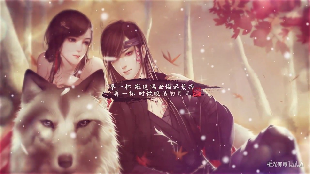 【亂世霓蹤】橙光《大荒霓蹤》主題曲
