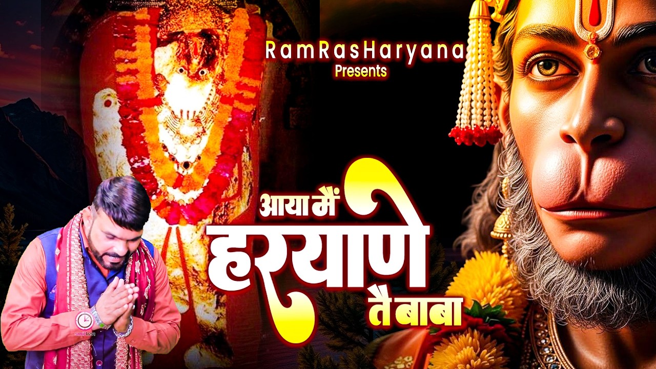 Aaya Main Haryane Te Baba | हरियाणवी भजन 2026 | Baba Bhajan | Haryanvi Satsangi Bhajan