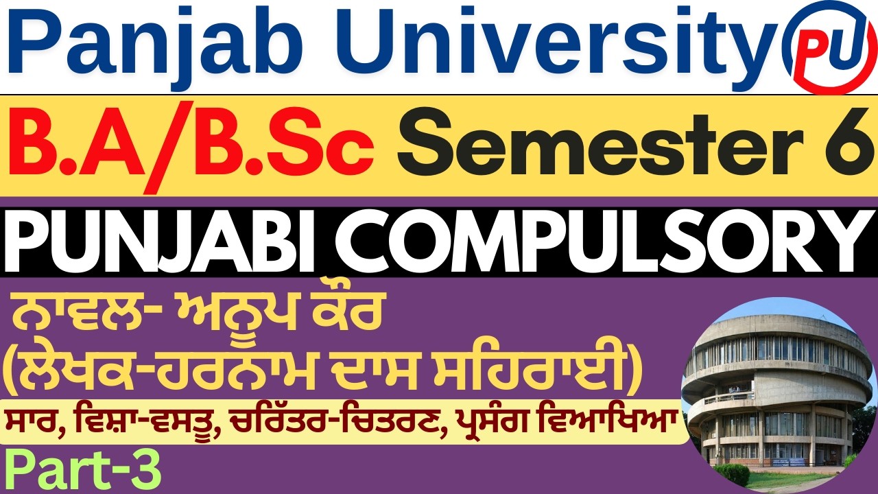 Naval Anoop Kaur | BA Sem 6 Punjabi Compulsory | Semester 6 BA |BA Sem 6 Punjabi Compulsory Syllabus