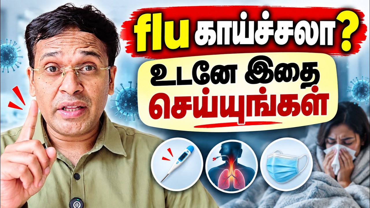 Flu spreading like wildfire in Tamil Nadu! What should you do? Influenza Tamil Health tip