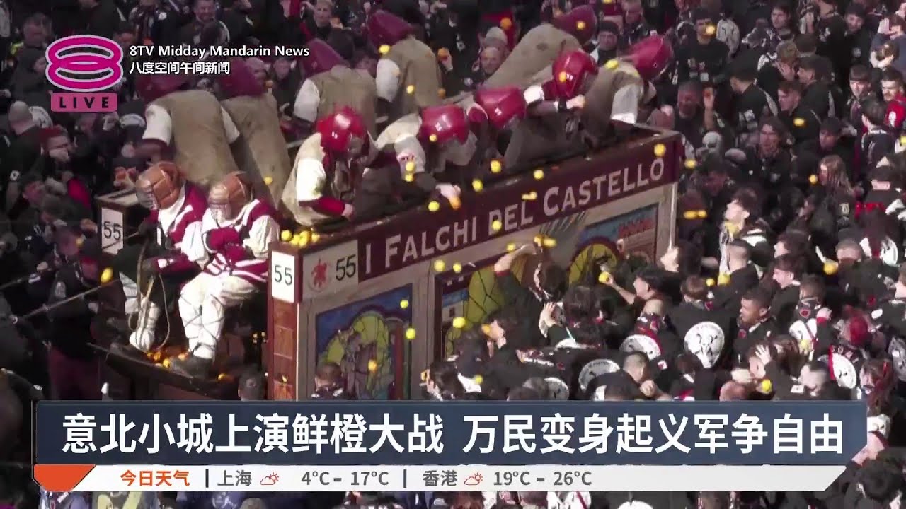 意北小城上演鲜橙大战 万民变身起义军争自由【2026.02.16 八度空间午间新闻】