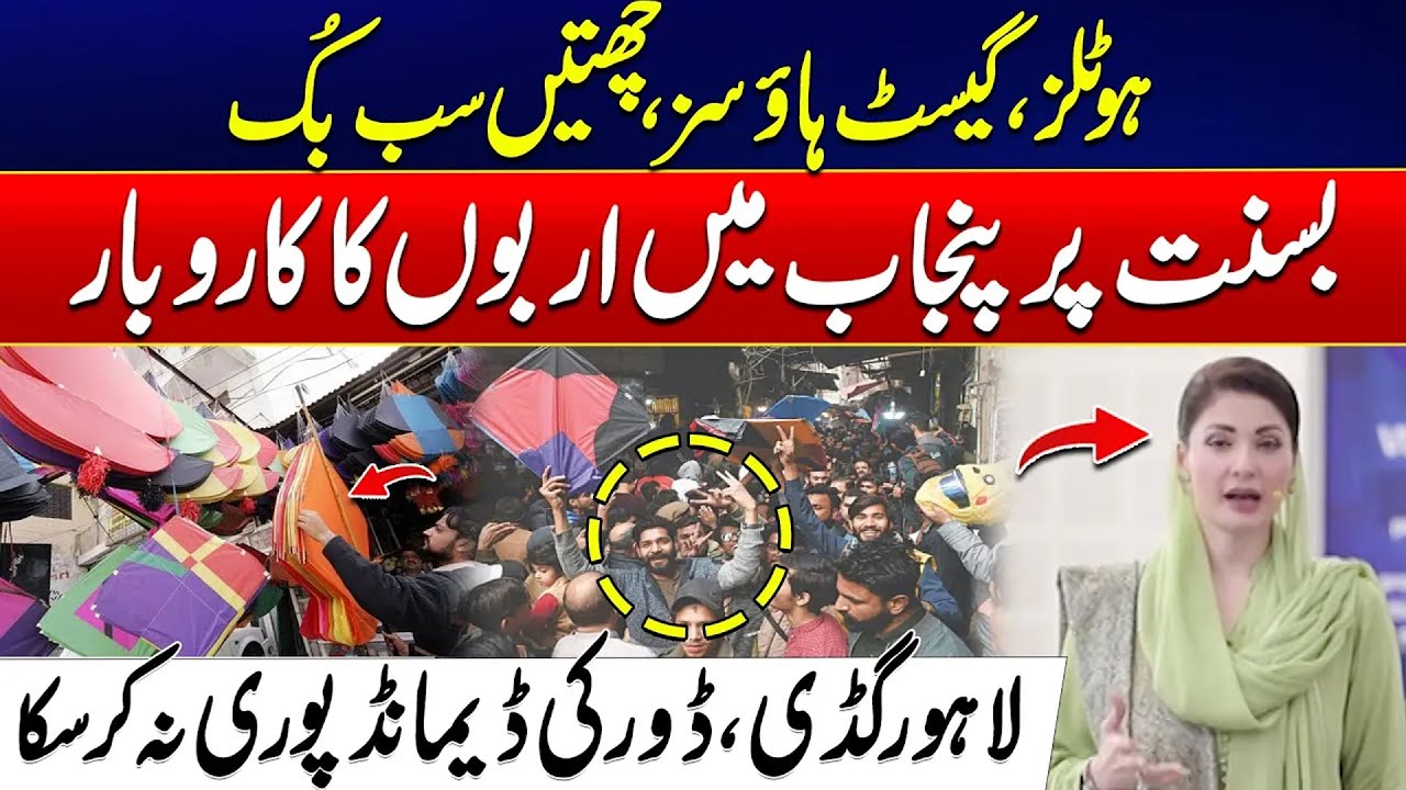 Billion-Rupee Economy: Basant Festival Triggers Massive Business Surge Says Maryam Nawaz | City 42