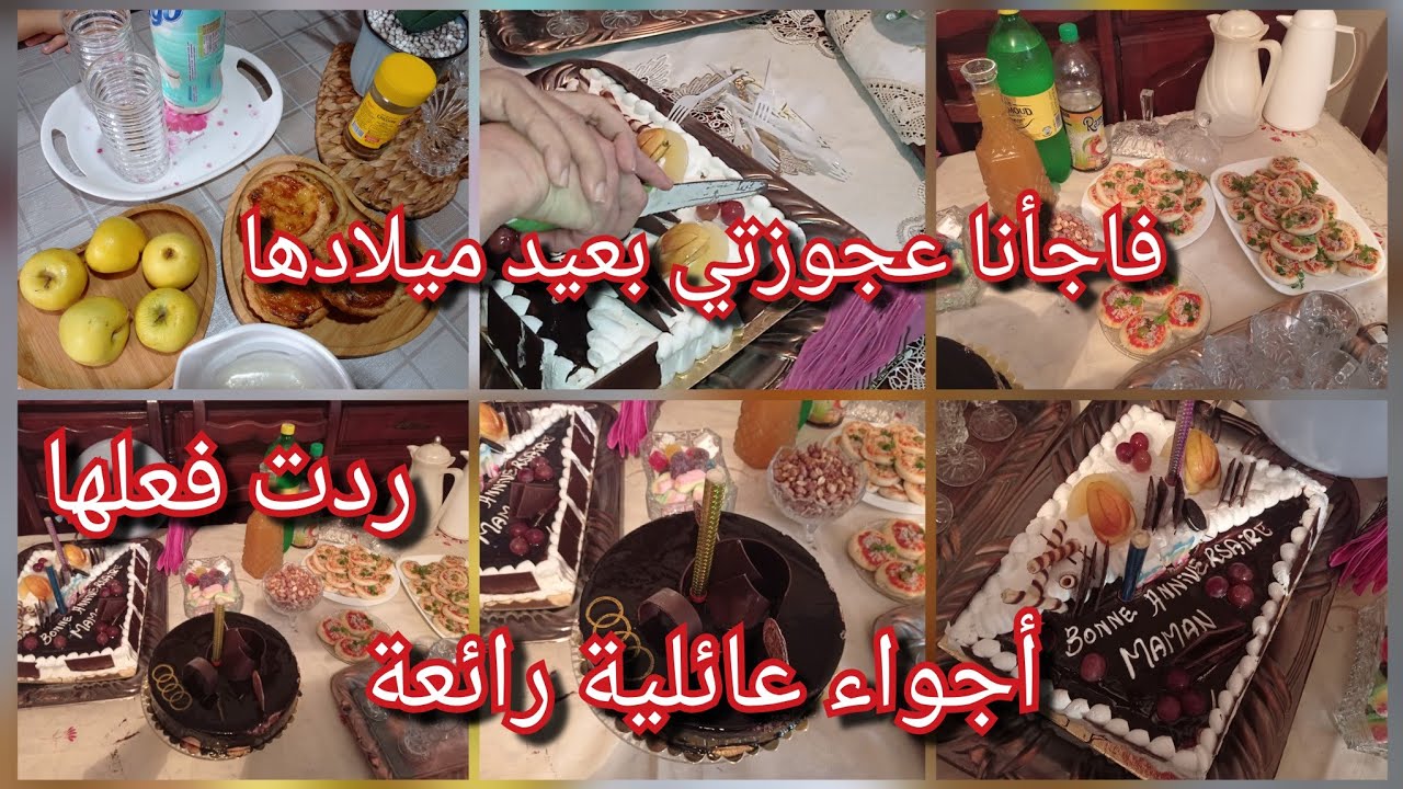فيديو مغاير🌺 فاجأنا عجوزتي بعيد ميلادها🎉🥳ردت فعلها 😱أجواء عائلية رائعة بدون مونتاج❤️