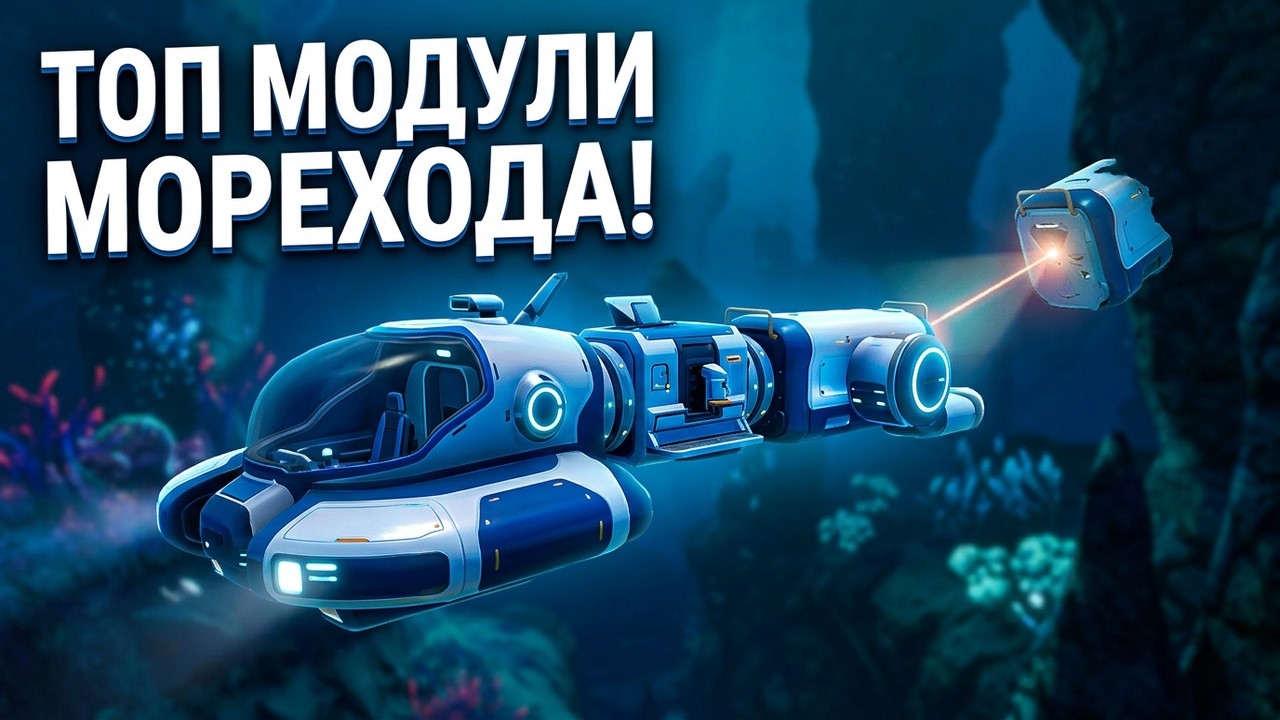 Subnautica Below Zero Модули Морехода — где найти все (хранилище и изготовитель)