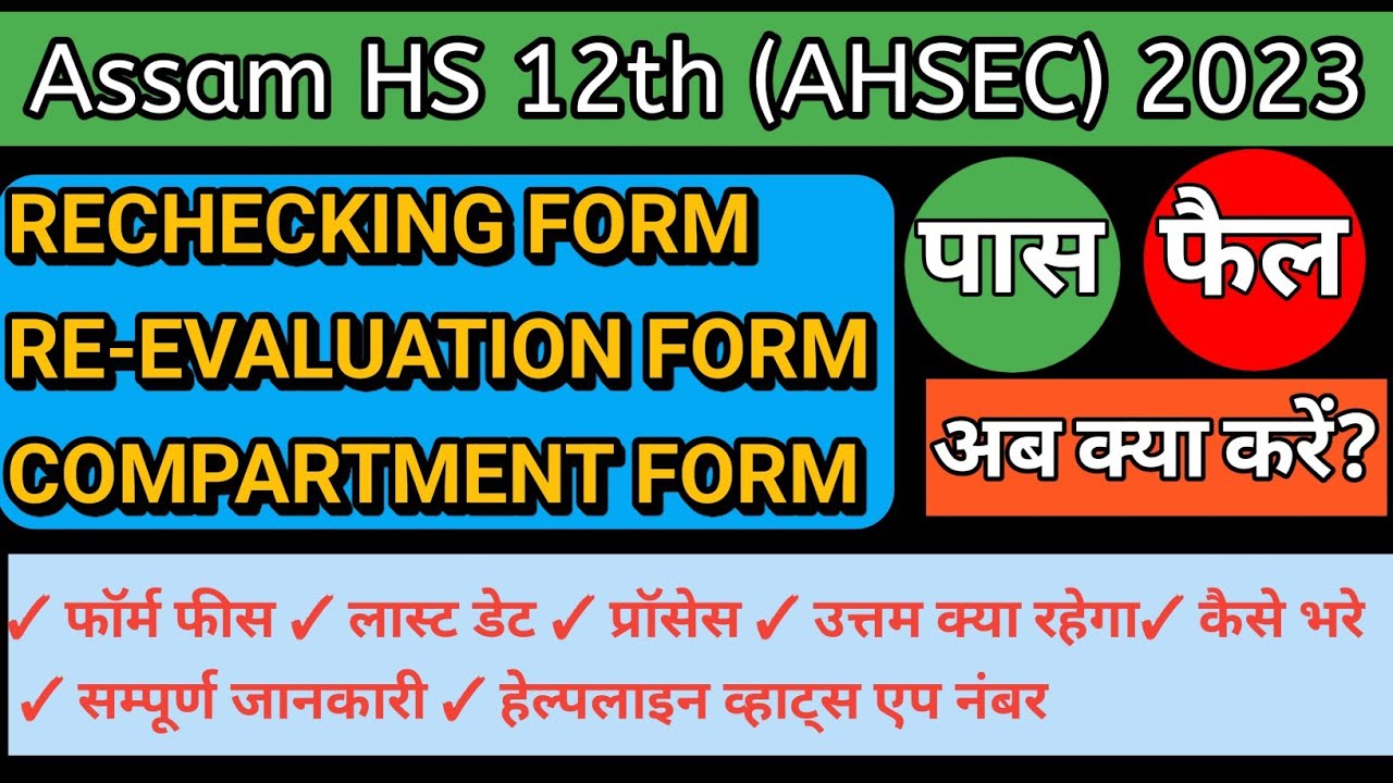 Assam HS 12th (AHSEC) - Rechecking Revaluation supplementary form date fee 2023 || How to Fill Form?