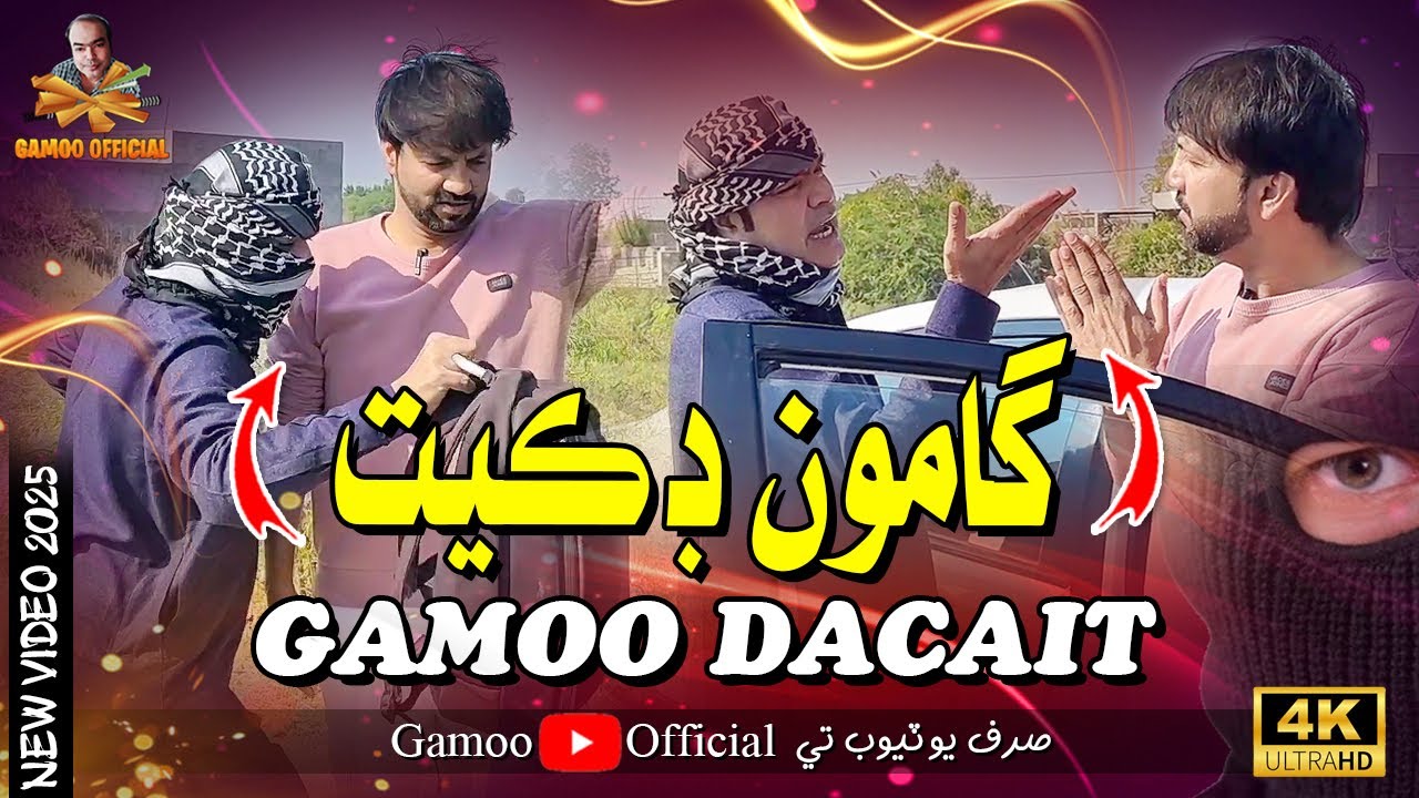 Gamoo Dacait | گامون ڊڪيت | Asif Pahore (Gamoo) | Hyder Qadri | New Video | Gamoo Official