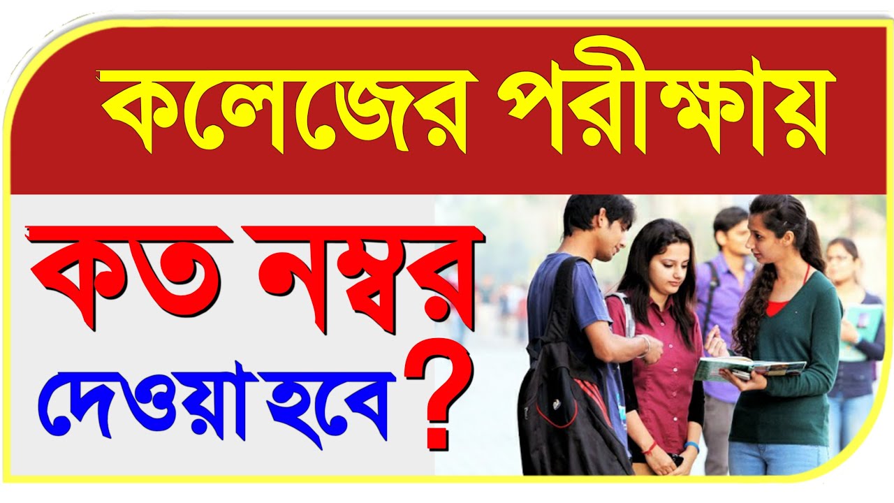 university  exam latest news 2020 | college exam news west bengal | west bengal university exam news