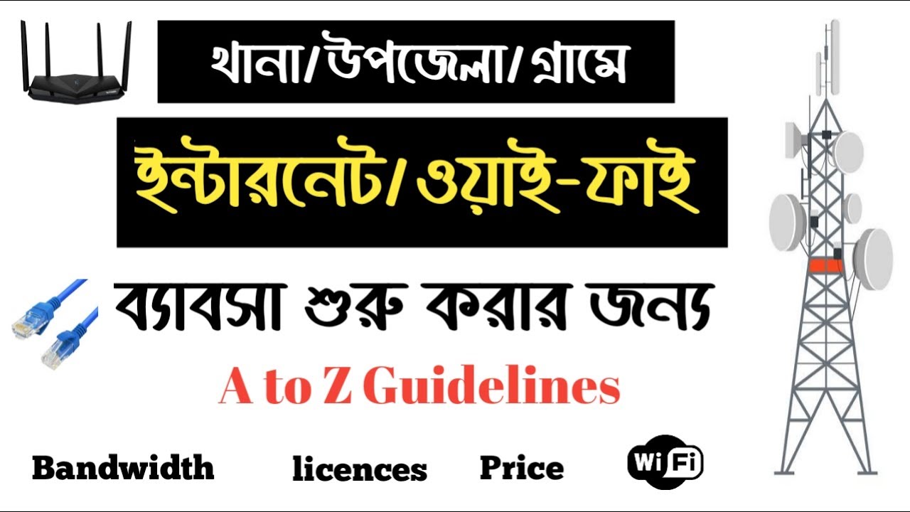 Start Your Own ISP Internet business in bangladesh | broadband internet, wifi business Guidelines