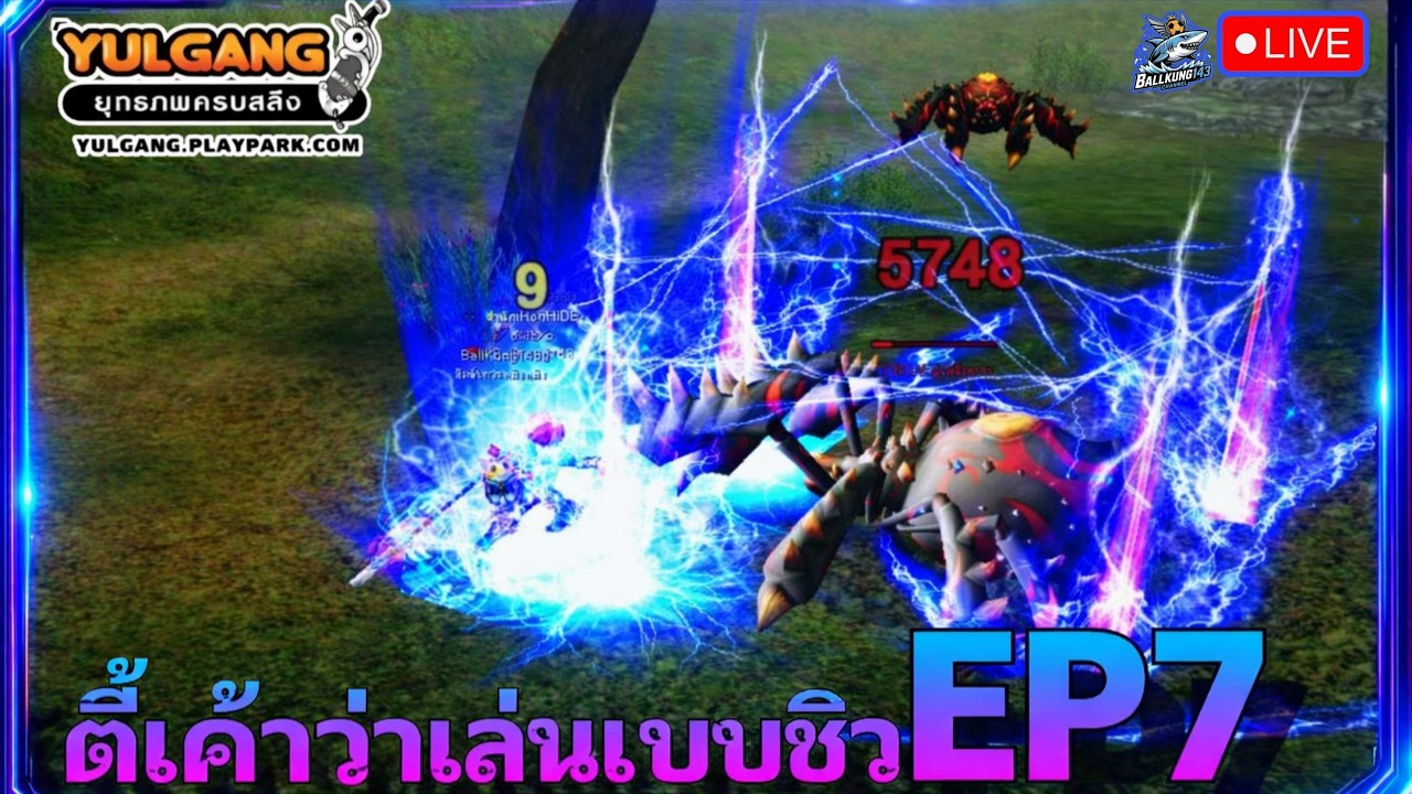 Yulgang PC : ตี้นี้เค้าว่าเล่นแบบชิว(กลับมาเพื่อเ.....)EP7