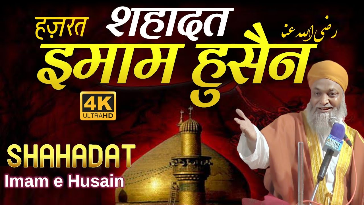 Shahadat Hazrat Imam E Hussain।Full HD By Hazrat Maulana Hashim Kanpuri