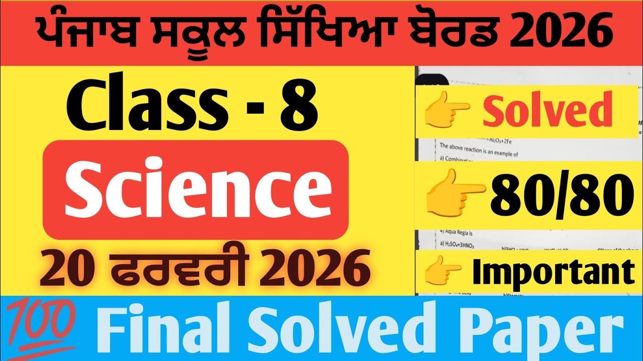 Pseb 8th Class Board Paper 20 February 2026 | Class 8 Science Board Paper 20 February 2026 #pseb