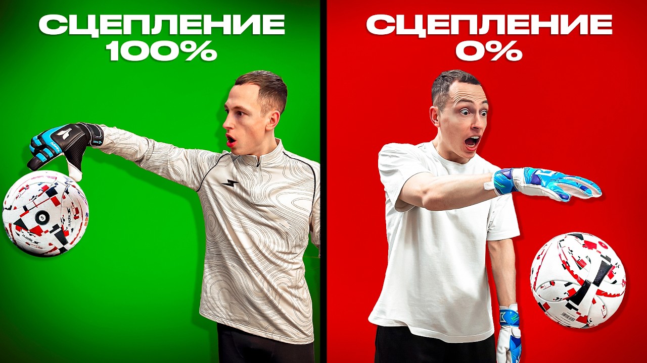 Мы создали перчатки БЕЗ СЦЕПЛЕНИЯ