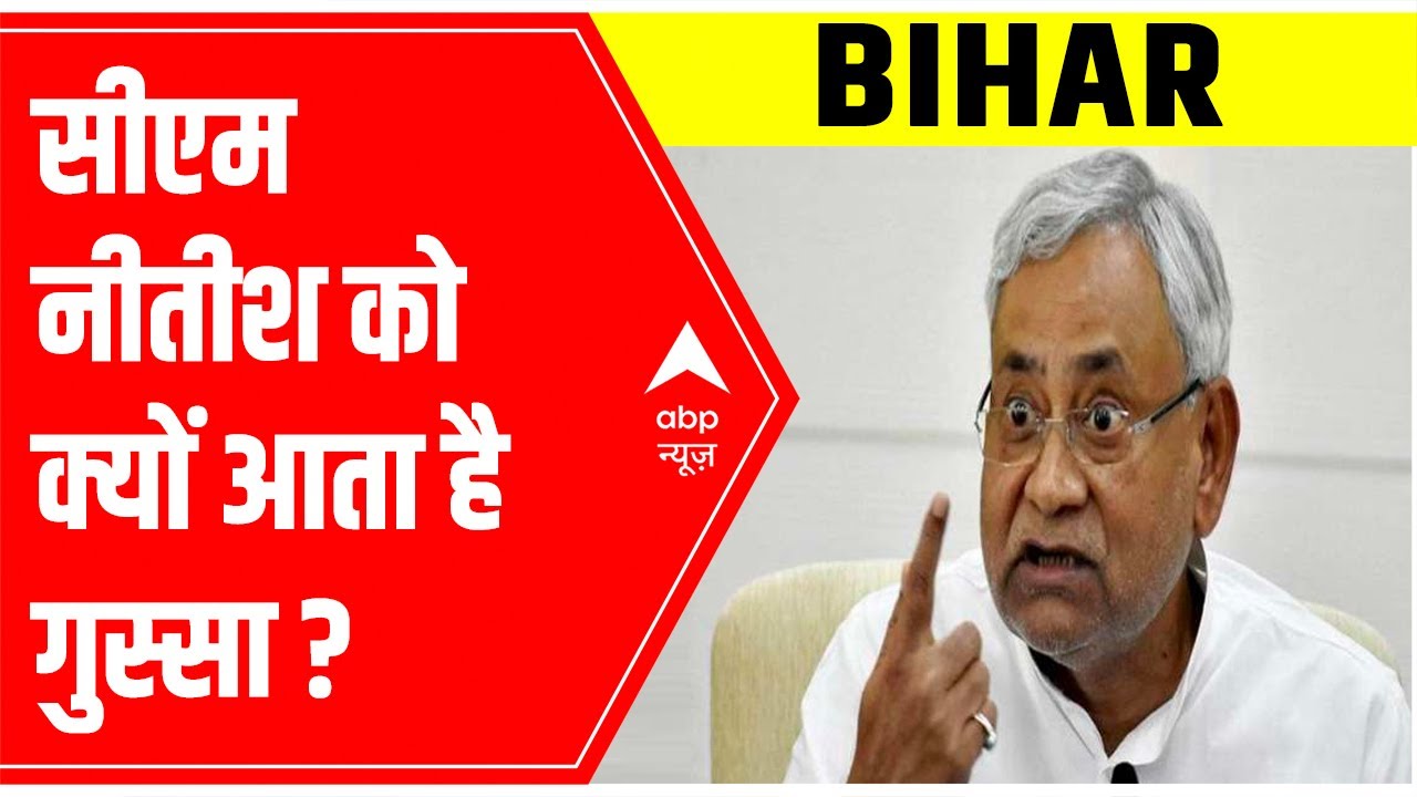 Bihar CM Nitish Kumar Speaker Vijay Sinha पर क्यों भड़के? | ABP news