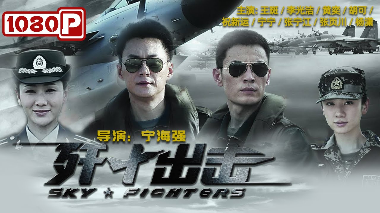 《#歼十出击》真实战机拍摄超燃空战！王牌飞行员：中国的天空我们说了算！（王斑 /李光洁）丨Chinese Movie ENG