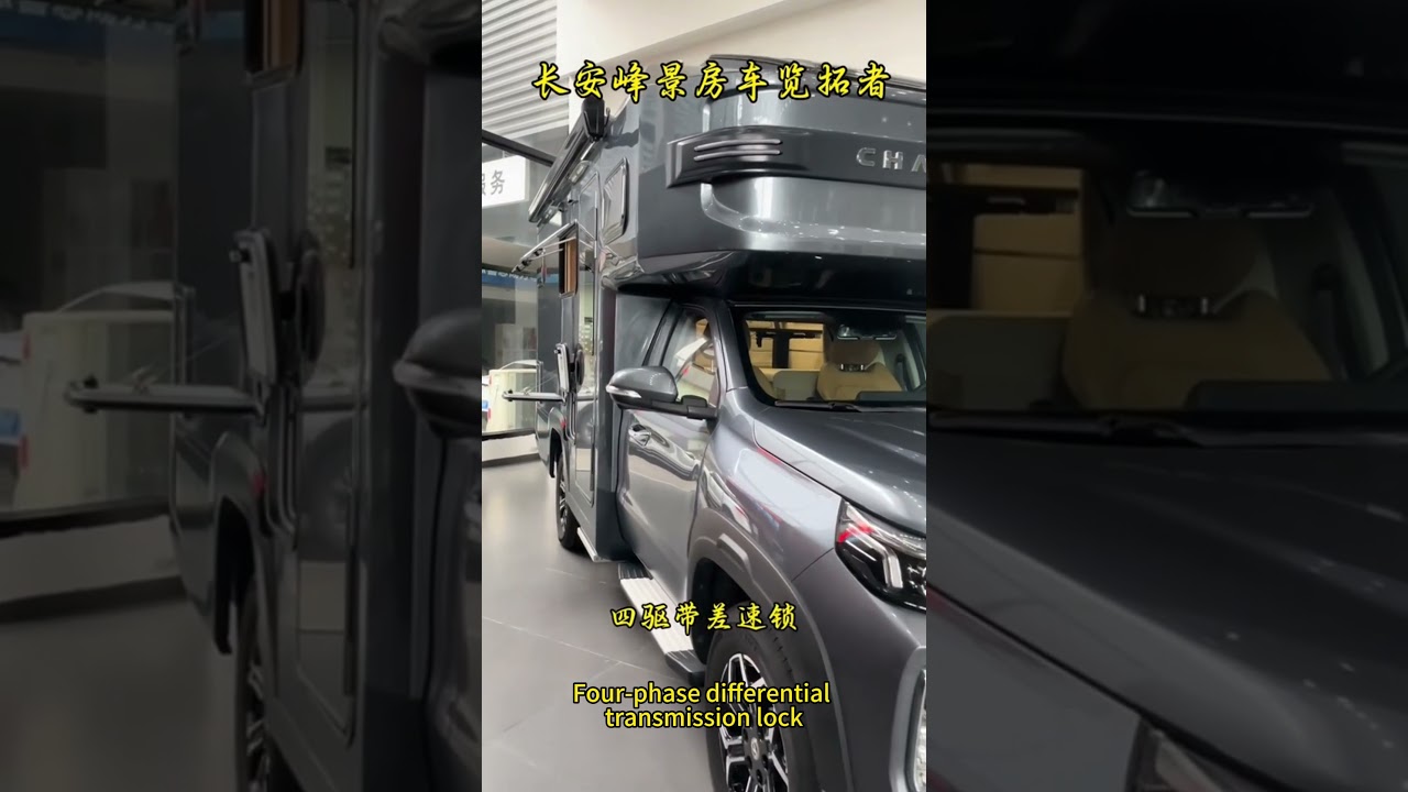 Changan Fengjing RV Explorer is a RV that can survive in the wild for 15 days without adding water