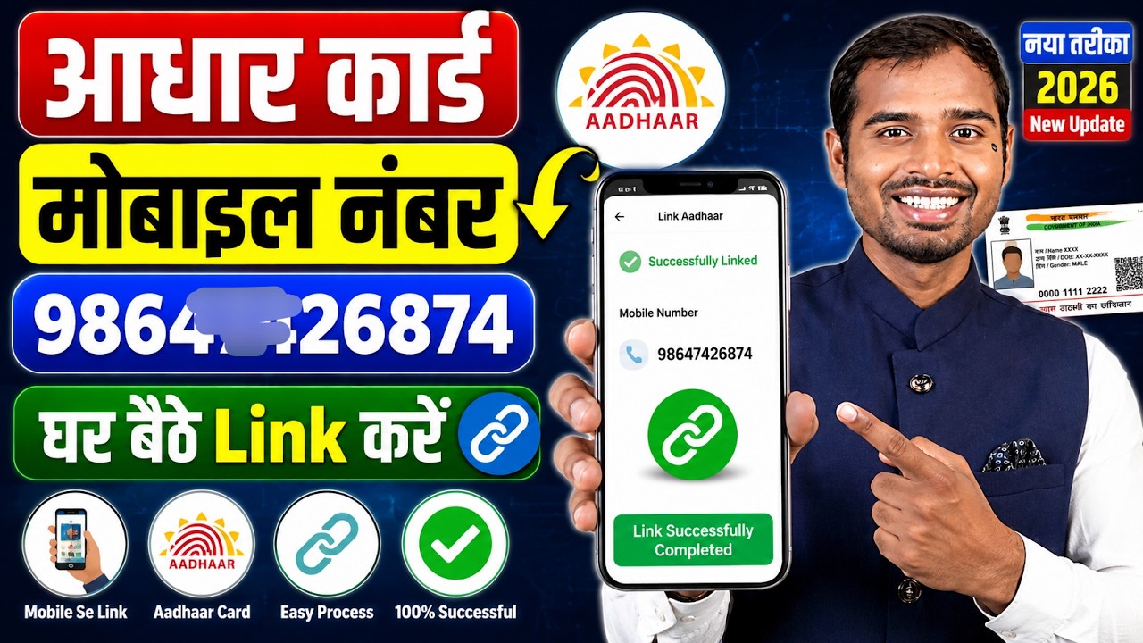 How to update aadhar card mobile number online | Aadhar card me mobile number link kaise kare online