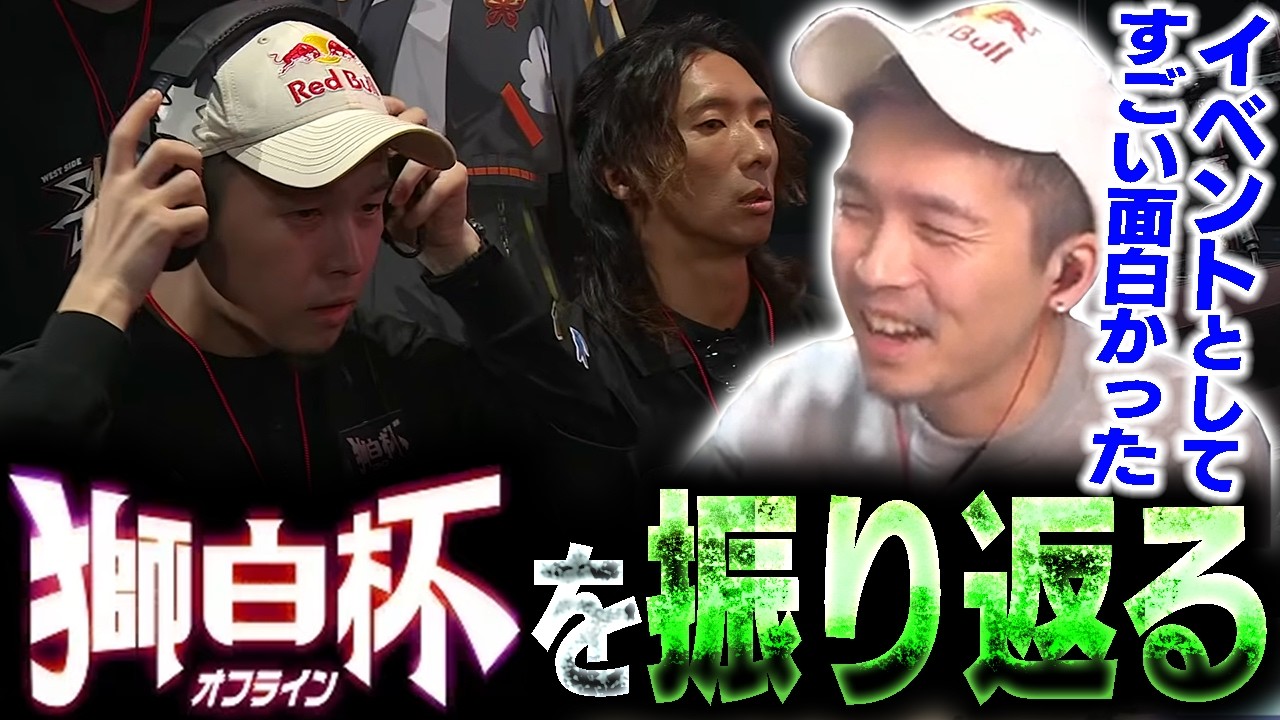 【獅白杯】チーム戦に東西対抗戦！めちゃくちゃ面白かった獅白杯を振り返るガチくん【スト6】