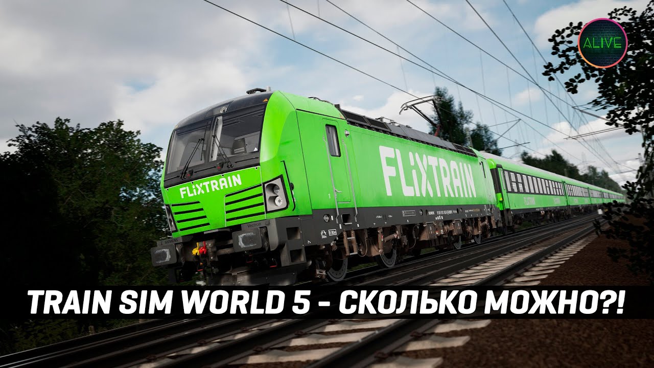 TRAIN SIM WORLD 5 - АСТАНАВИТЕСЬ!!!