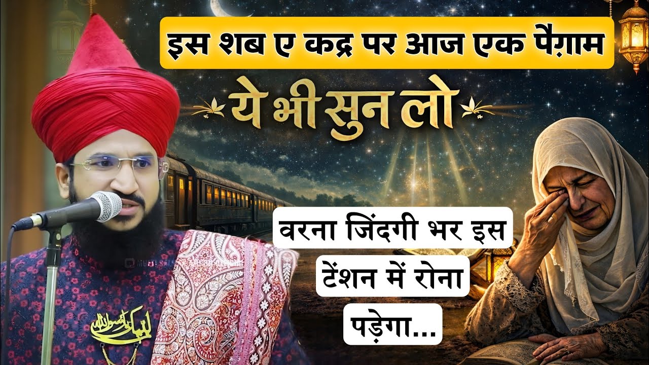 Is Shab e Qadr Par Aaj Ek Paigam Ye Bhi Sunlo | Mufti Salman Azhari #noor_e_raza #salmanazhari 