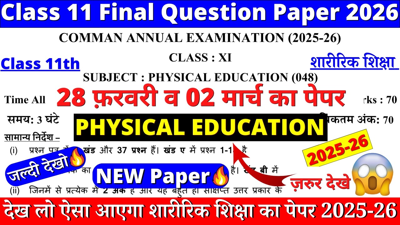 class 11 physical education final paper 2025-26 | class 11 physical education sample paper 2025-26