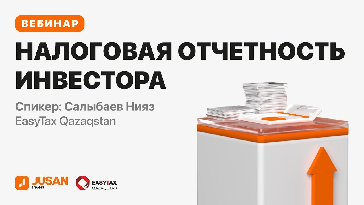 НАЛОГ НА ИНВЕСТИЦИИ: Налоговая отчетность инвестора в Казахстане | Jusan