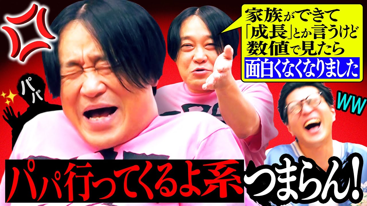 【家族愛つまらん】永野がXやめる理由／幸せなヤツの芸は見る気しない／“素人SNSやるな騒動”に新提言「芸能人こそやるな」｜永野×モグライダー芝 #8