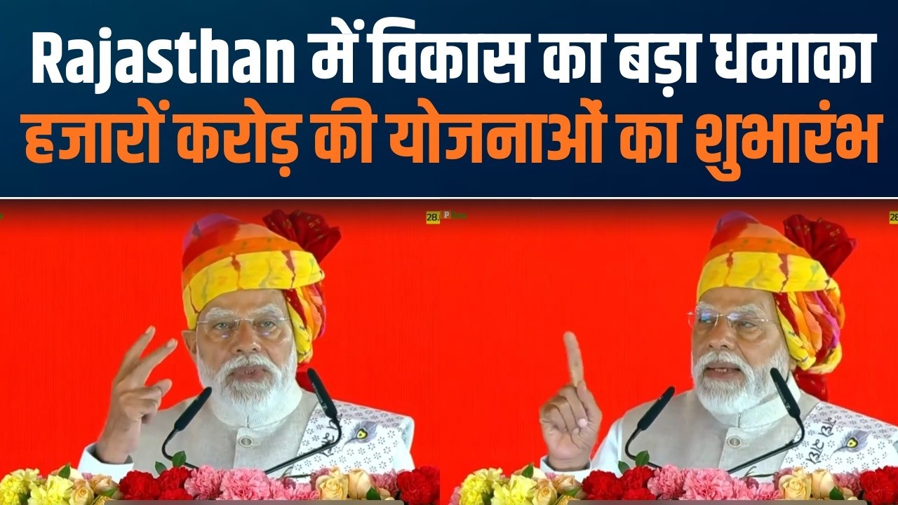 Rajasthan’s Double Engine Delivers Big | राजस्थान में 17,000 करोड़ की विकास परियोजनाएँ