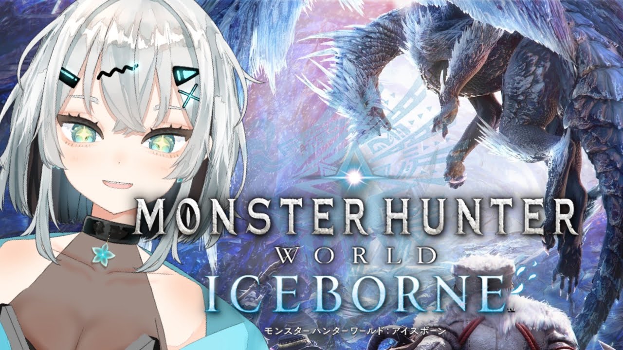 【参加型MHW:I (PC版)】10年前(8年前でした！) の神作をプレイする！# 5