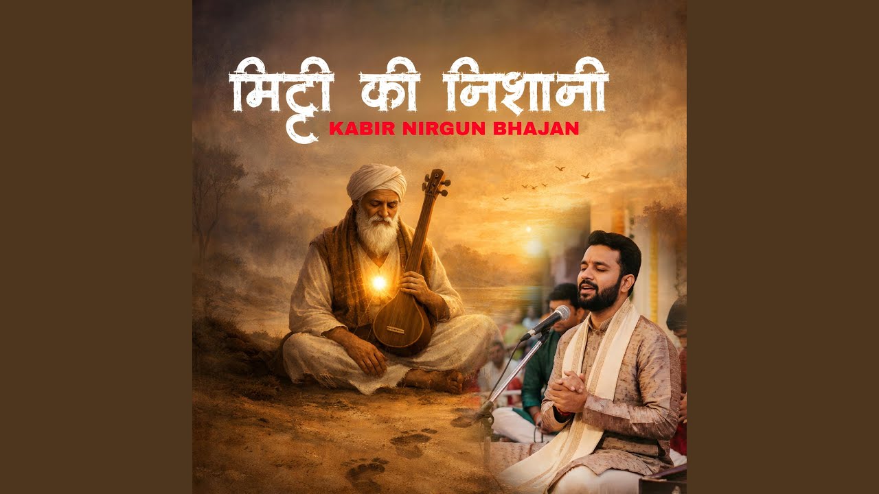 मिट्टी की निशानी | Mitti Ki Nishani