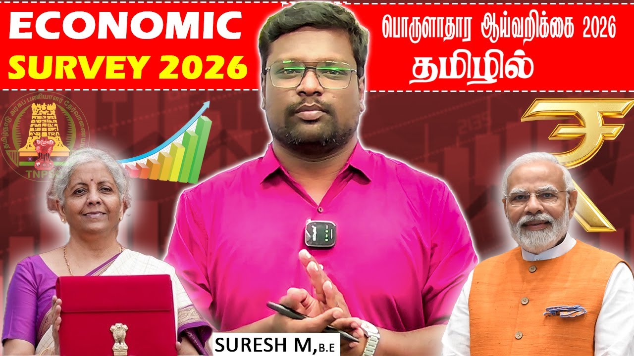 Economic Survey 2026 India பொருளாதார ஆய்வறிக்கை 2026 | Tnpsc Group1,2,&4 | Tnpsc Developer