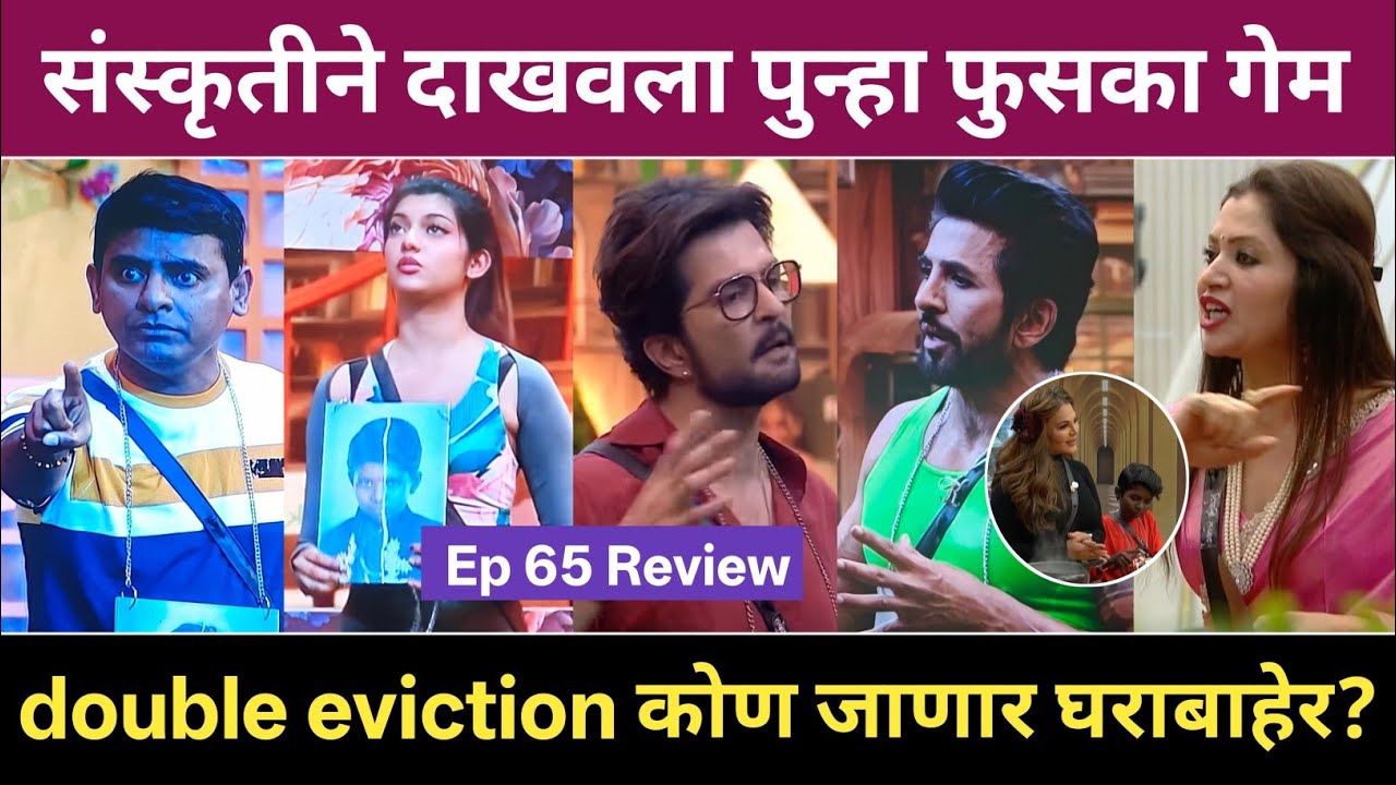 संस्कृतीने दाखवला पुन्हा फुसका गेम, Big Boss Marathi 6 Ep 65 Review Big Boss Marathi Nomination task