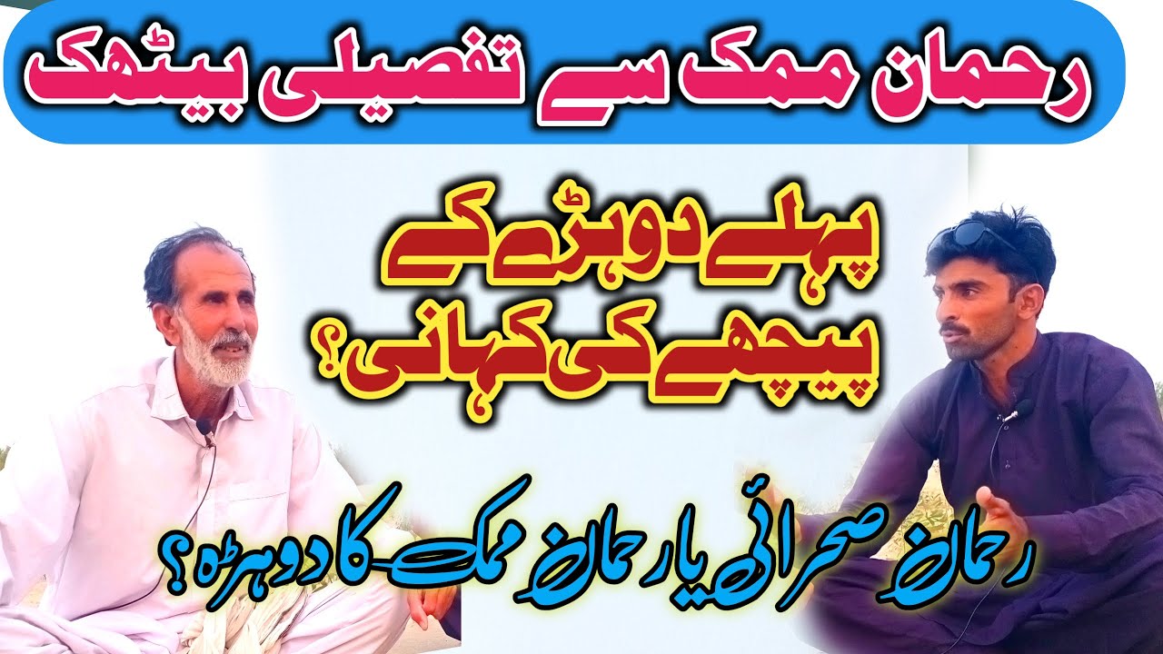 Rehman mammak interview|رحمان ممک انٹرویو|THALMEDIA VLOG