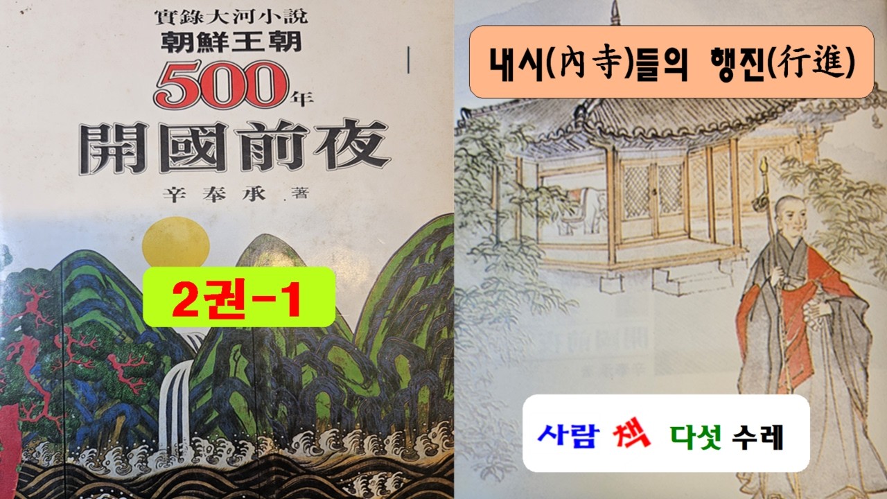 2권-1  내시들의 행진