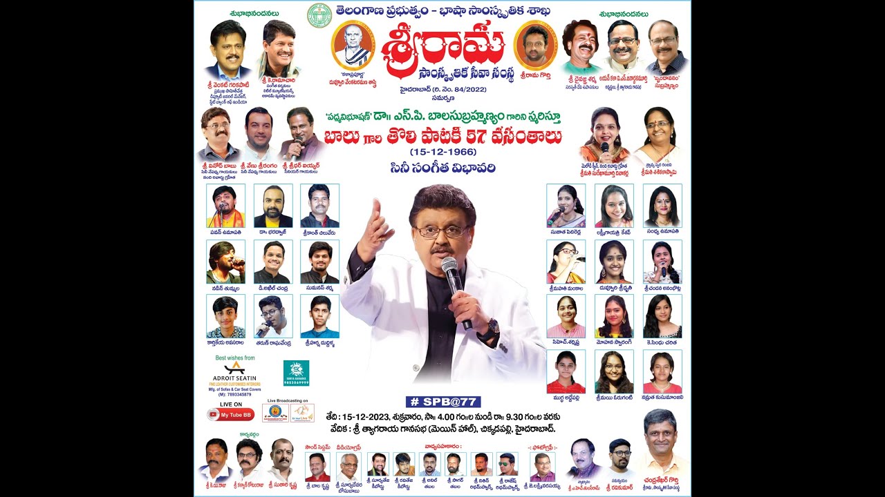 "గానగంధర్వులు" బాలు గారి తొలి పాటకు 57 వసంతాలు -సినీ సంగీత విభావరి -శ్రీరామ సాంస్కృతిక సంస్థ