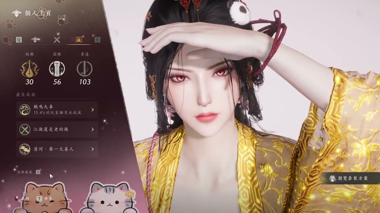 【燕雲十六聲】｜ID御櫻優希｜#057｜第57天遊玩｜目前課金1901元｜2026 2 01