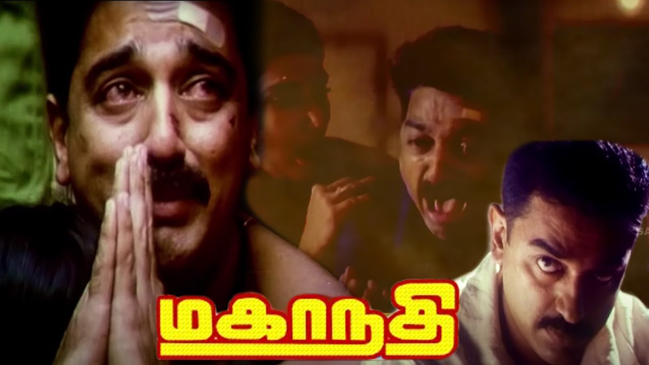 Mahanadhi - Tamil Full Movie | Kamal Haasan, Sukanya | Tamil Action Movie |