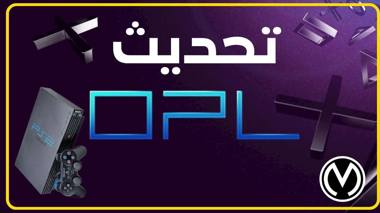 تعديل بلايستايشن 2 | طريقة تحديث Open-PS2-Loader [OPL]