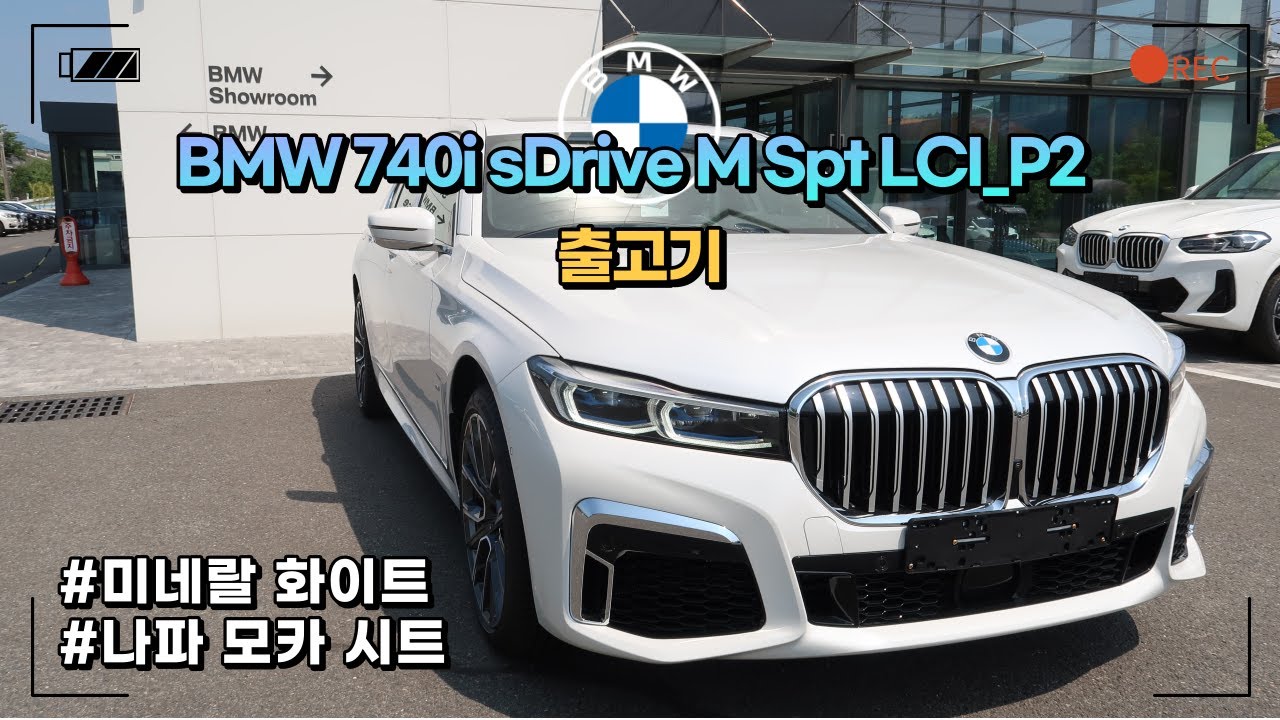 BMW 740i sDrive M Spt LCI_P2 출고기ㅣBMW X시리즈