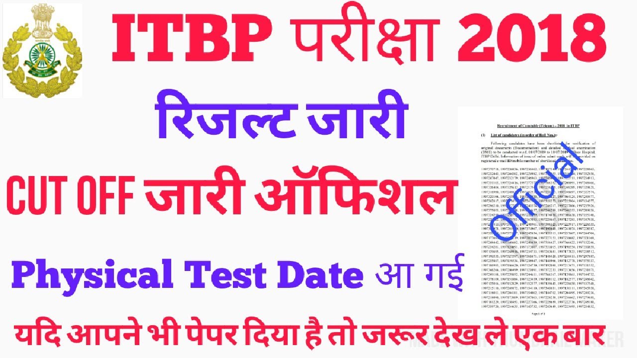 ITBP Result Declare 2018// जल्दी चेक करें// Cut Off Official// physical date