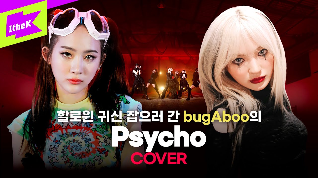 [4K] 역대급 할로윈 컨셉 소화한 버가부의 치명적인 퍼포먼스 | Psycho | bugAboo | Choreography | STAGE BREAK