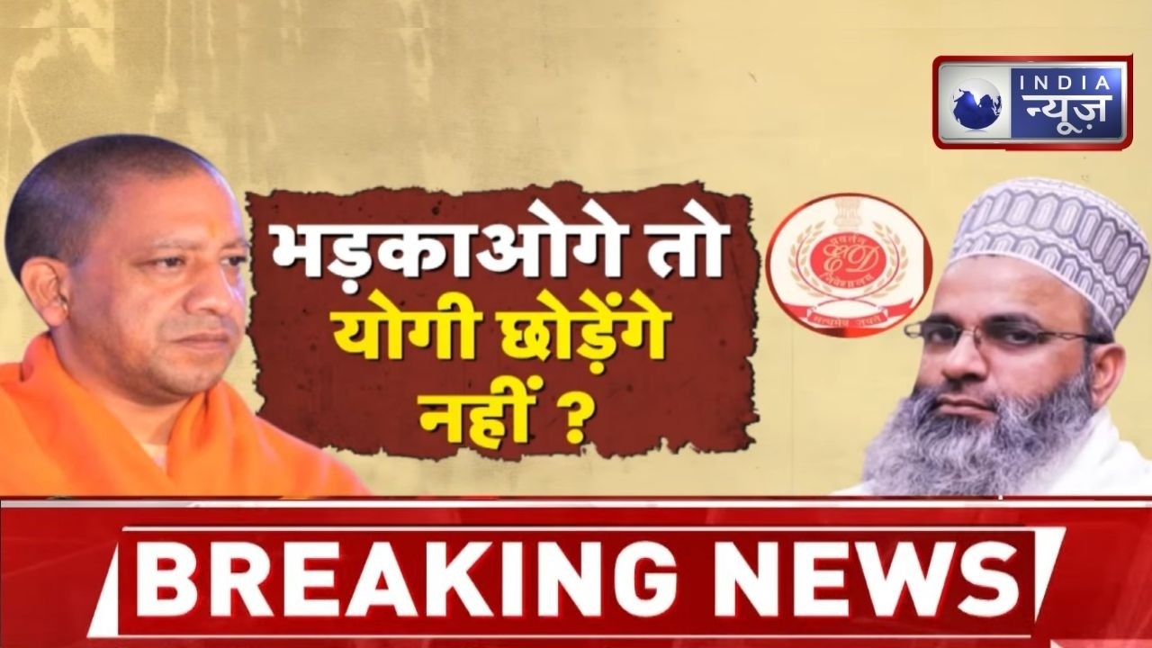 UK नागरिकता के बाद भी लेता रहा भारत में सैलरी? मौलाना शमशुल हुदा के घर ED छापा | Breaking News