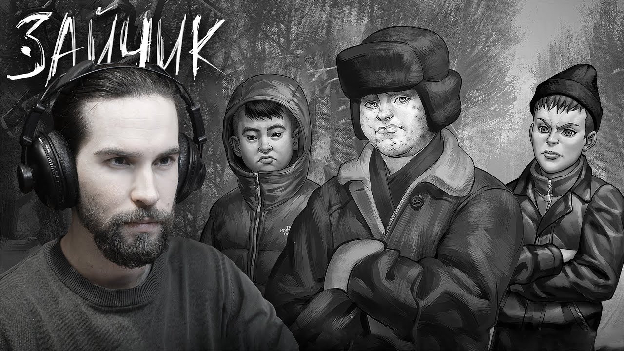 БАНДА ХУЛИГАНОВ - Tiny Bunny #6