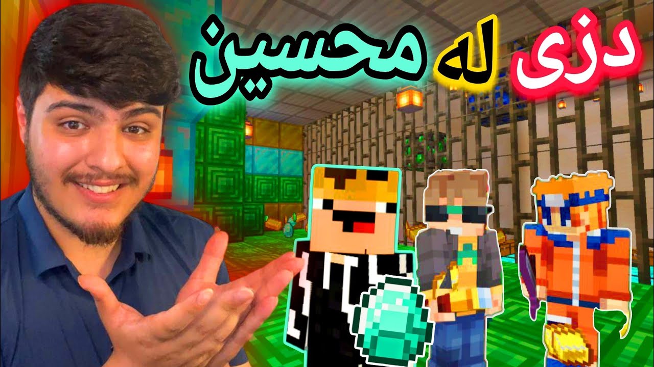 دزی کردن لە محسین😱💎 #1 | Minecraft Kurdish 