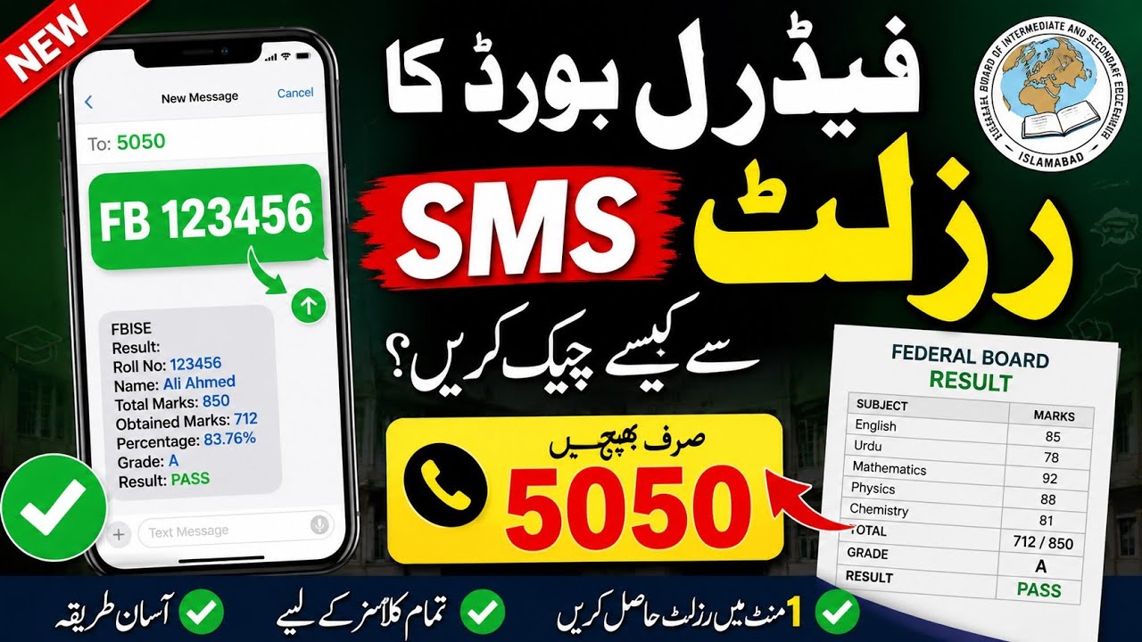 How to Check Federal Board Result by SMS 2026 | FBISE Result via 5050