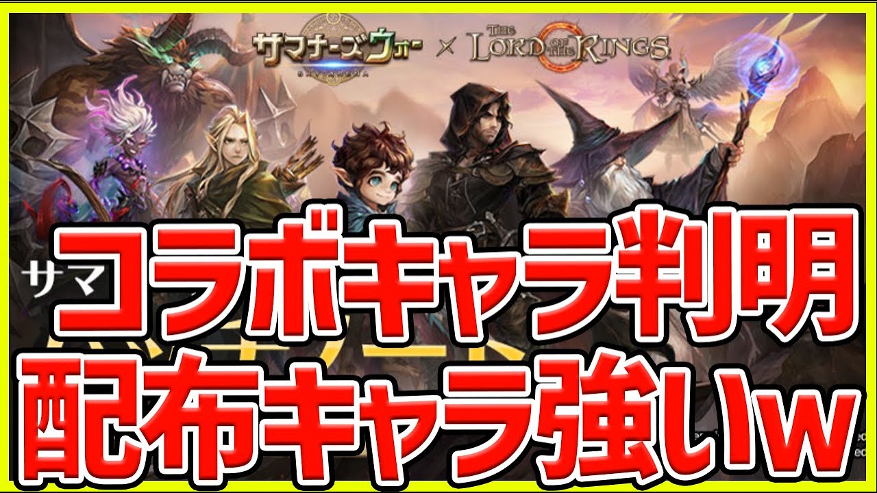 【サマナ】今回の配布キャラ強そうだぞ！コラボキャラ判明✨【サマナーズウォー】
