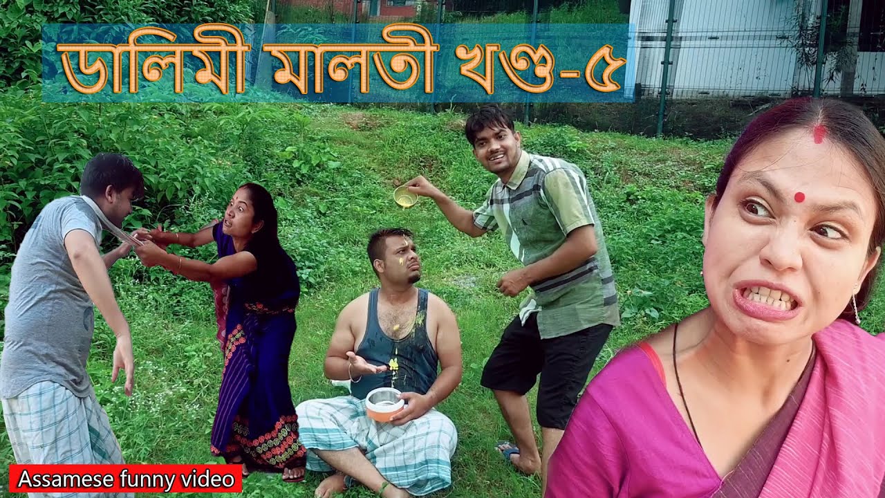 Dalimi Matolir Tragedy (খণ্ড-৫) |Assamese comedy Serial
