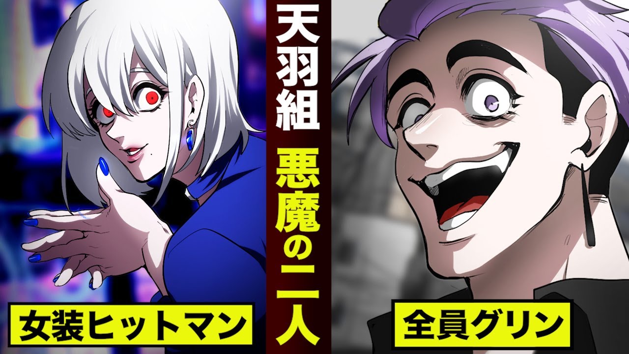 【天羽組】小林と香月…悪魔の2人。全員グリン。