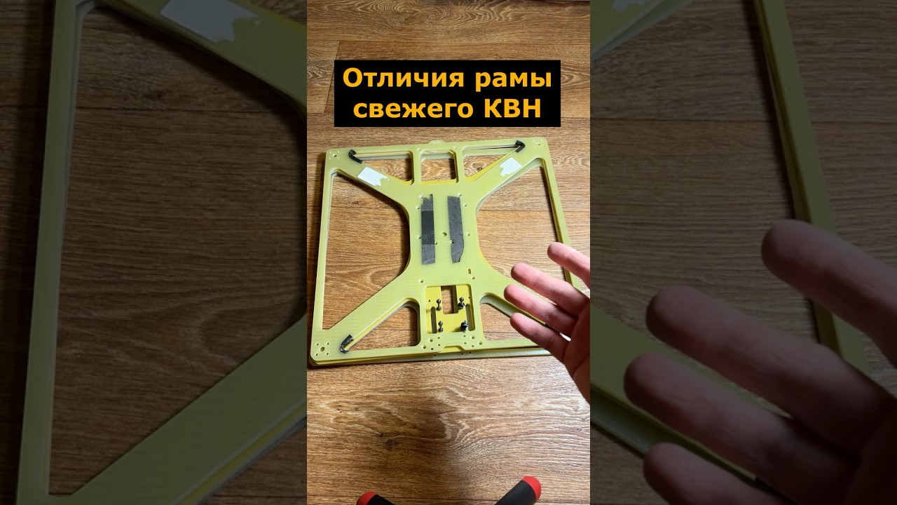 Отличия рамы свежего FPV Князь Вандал КВН #фпвдрон #квн #князьвандал #отличия